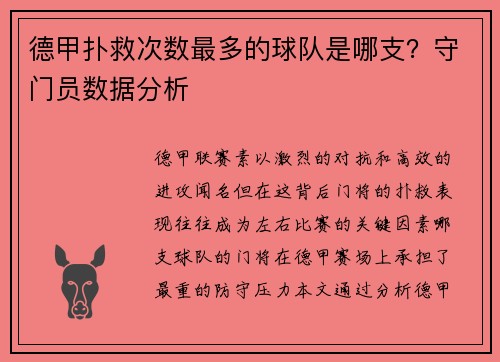 德甲扑救次数最多的球队是哪支？守门员数据分析