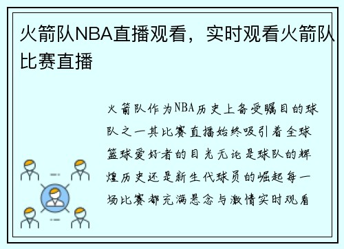 火箭队NBA直播观看，实时观看火箭队比赛直播