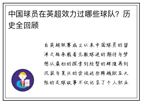 中国球员在英超效力过哪些球队？历史全回顾