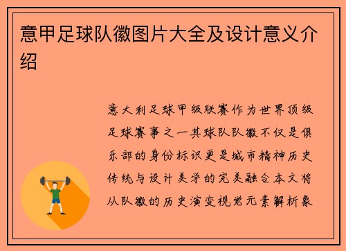 意甲足球队徽图片大全及设计意义介绍